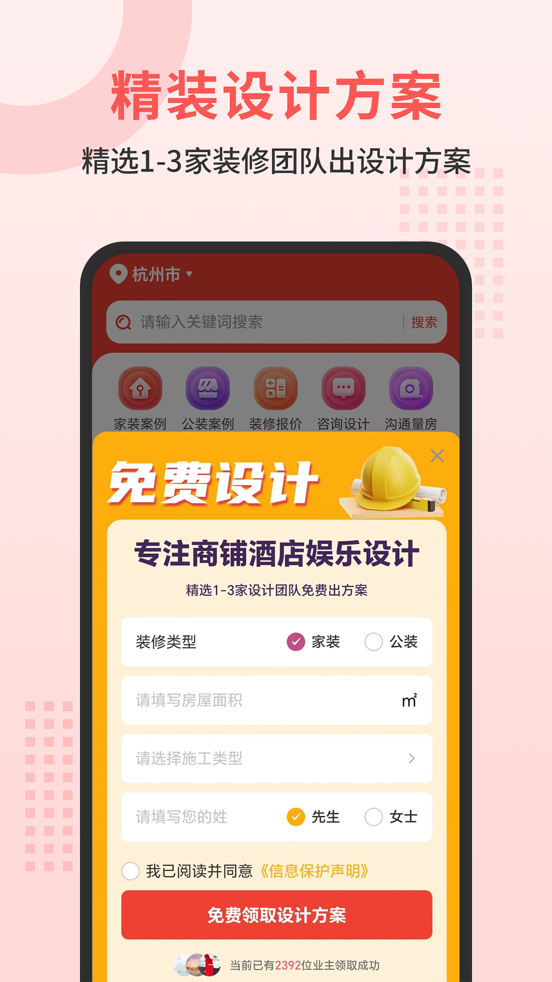 裝修攻略大全截圖預覽