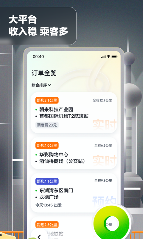 嘀嗒出租司机v4.10.2截图2