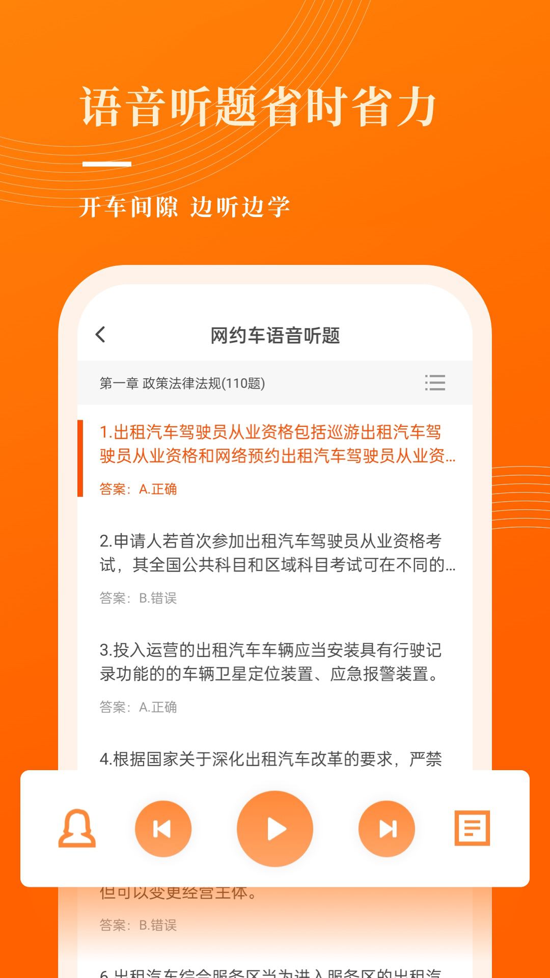 网约车考试宝典v7.5.6截图2