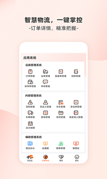 貨運(yùn)寶企服版截圖