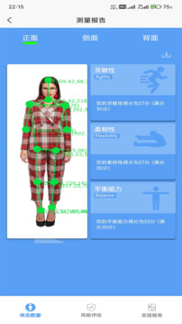 體資體態(tài)測評截圖