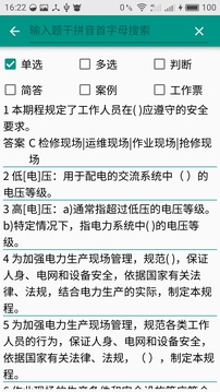 安規(guī)題庫截圖
