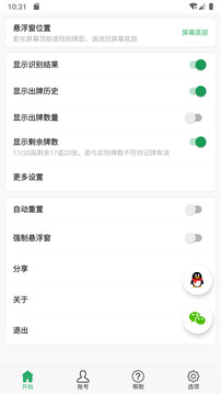 自動記牌器截圖