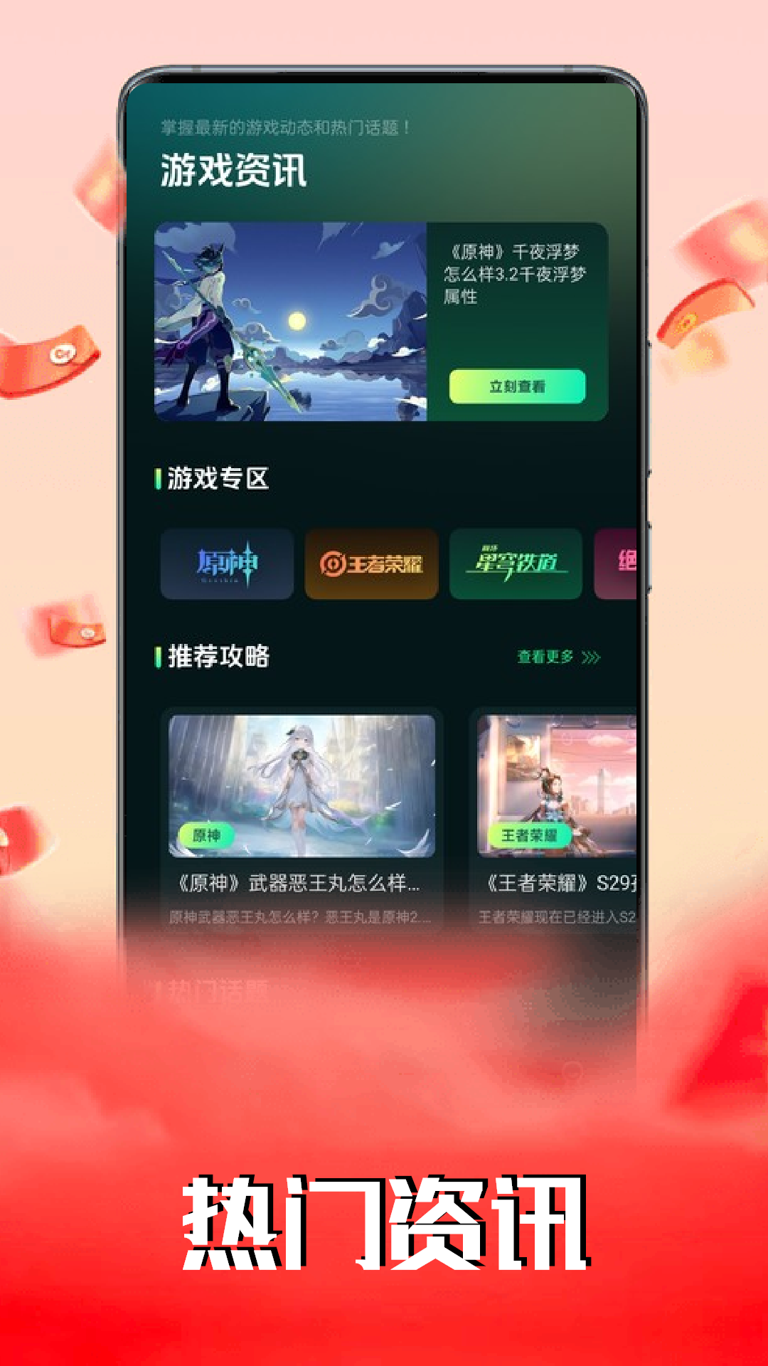 玩賺截圖預(yù)覽