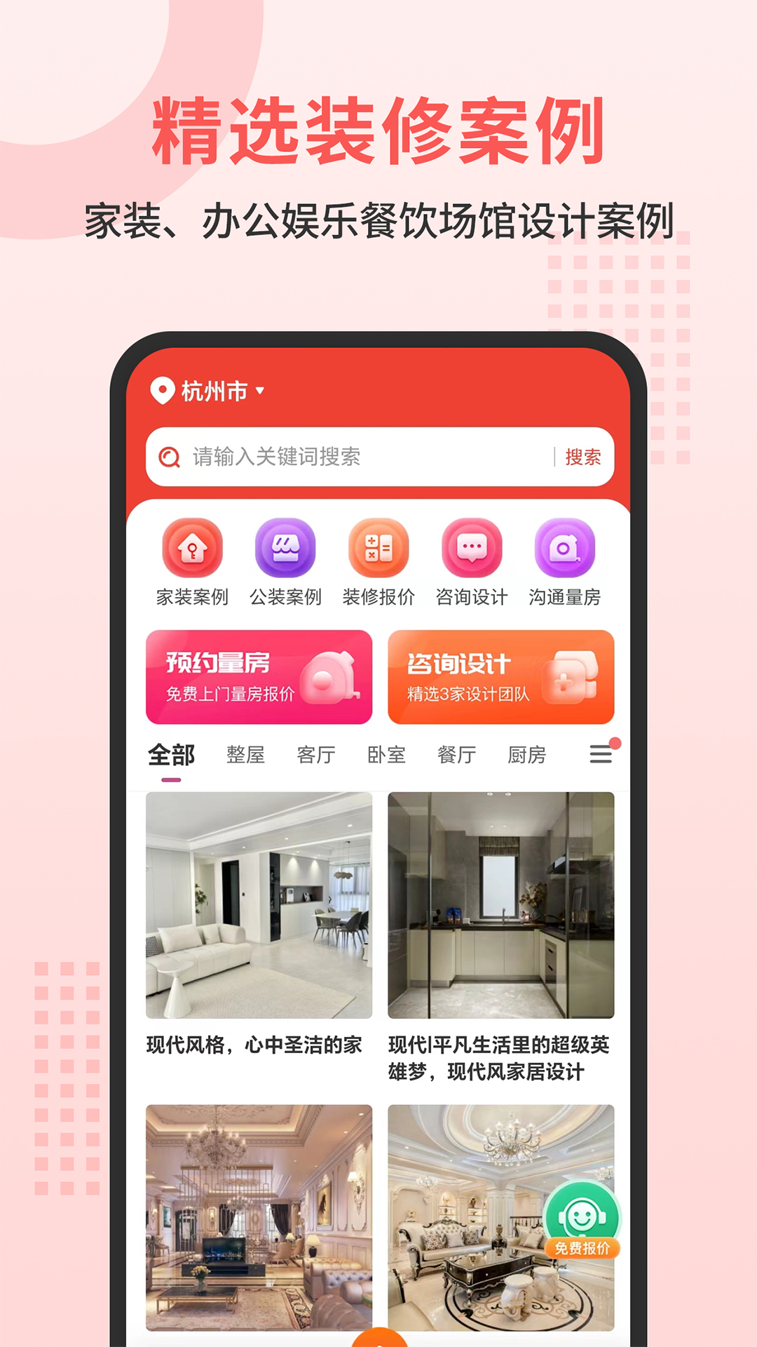 裝修攻略大全截圖預覽