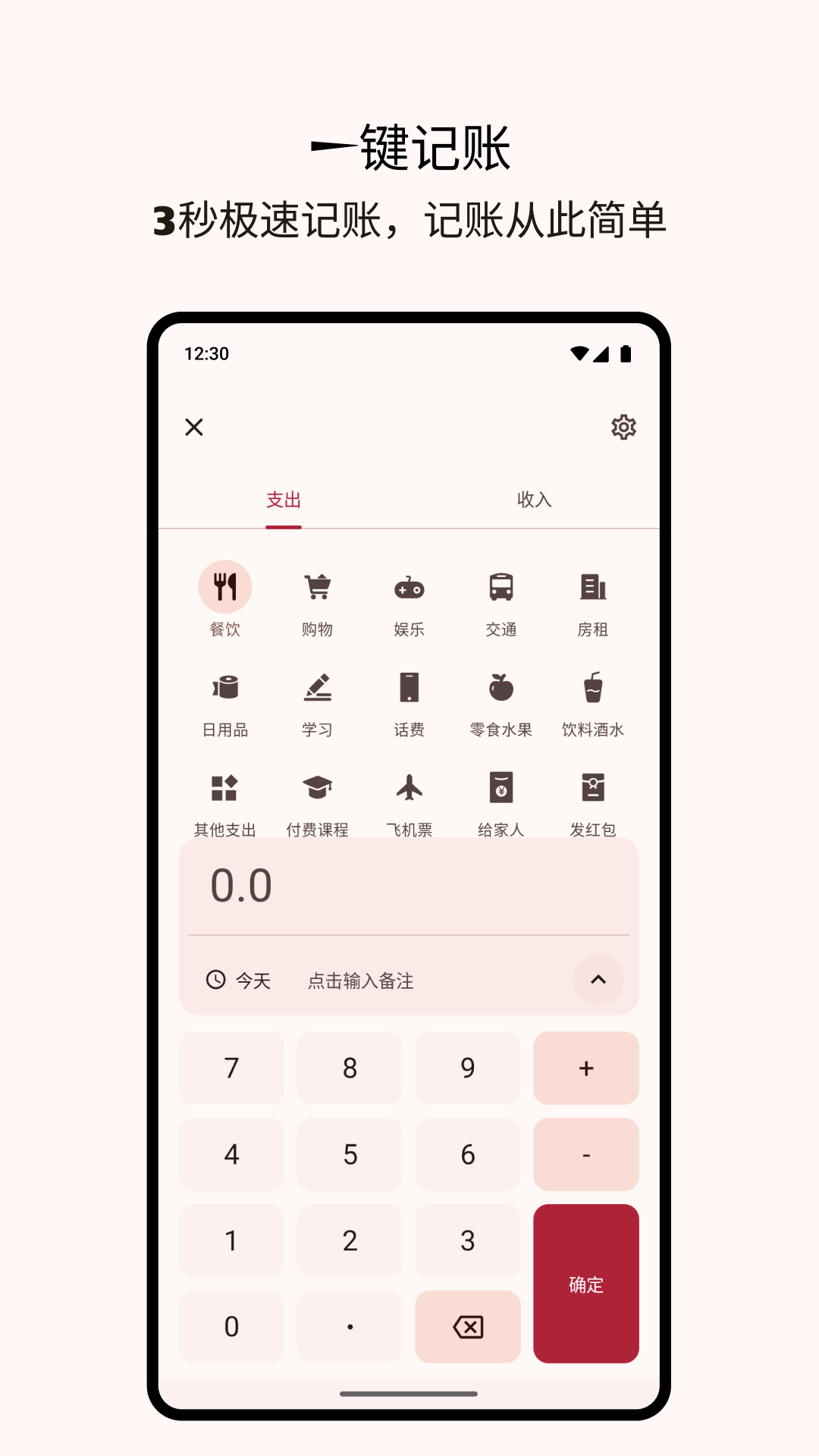 Billbook记账v2.0.6截图4