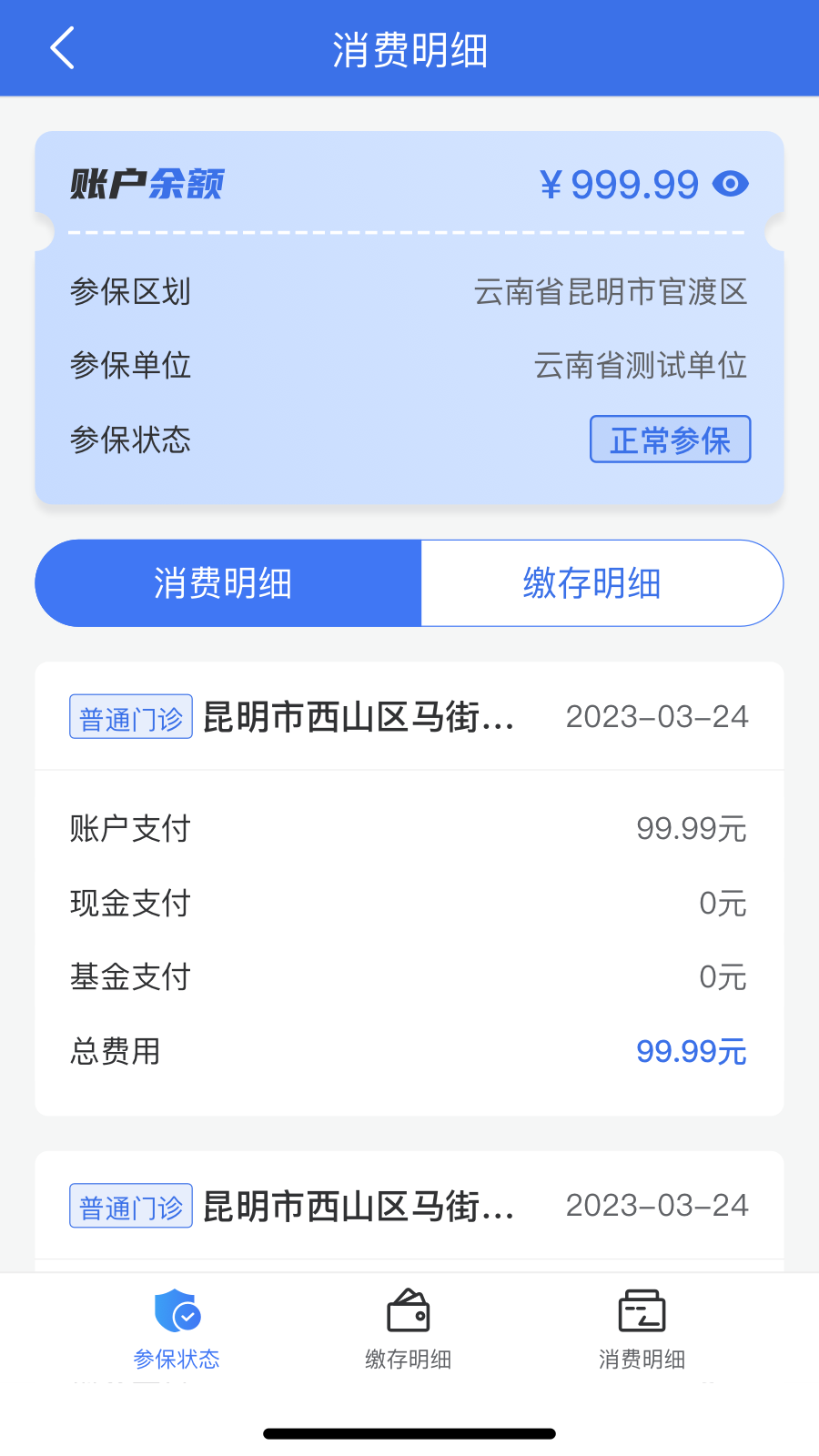 云南医保服务v1.0.0截图2