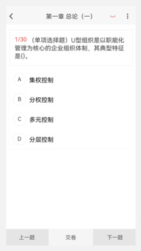 中級會計(jì)原題庫截圖