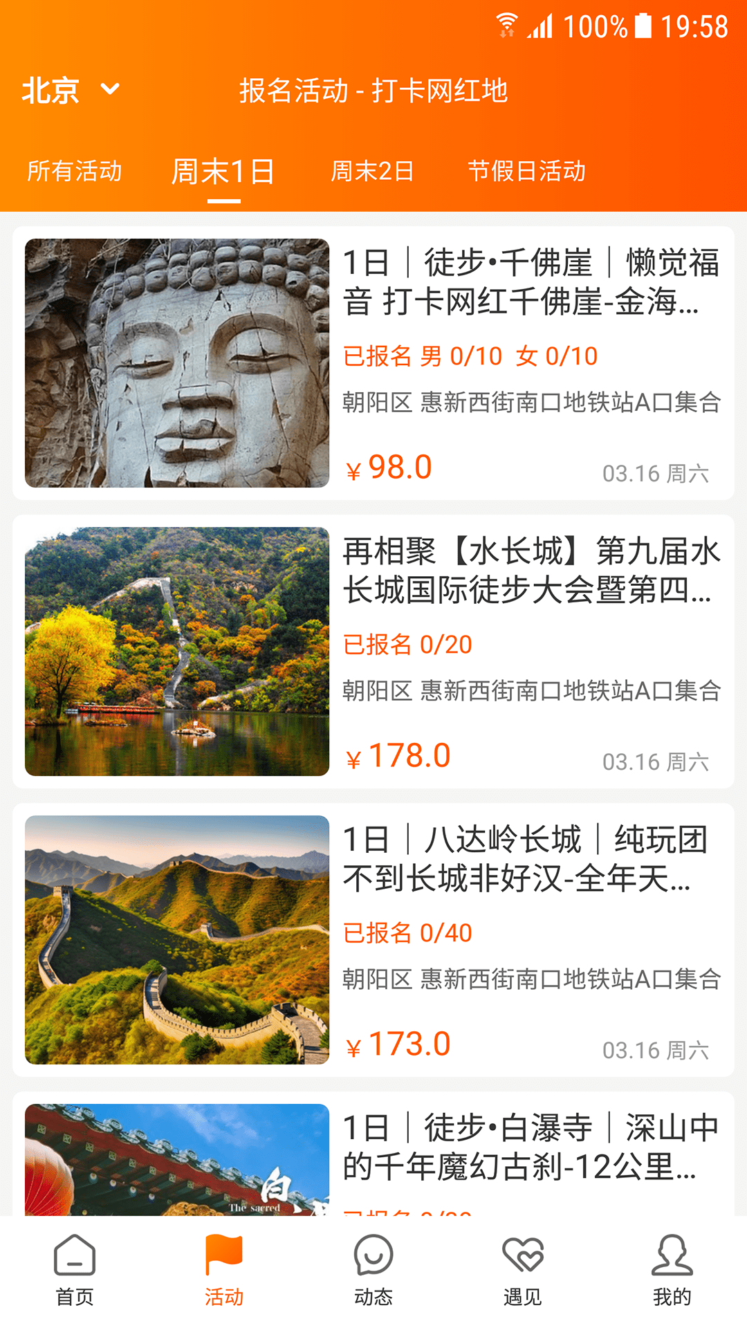 网红打卡地截图3