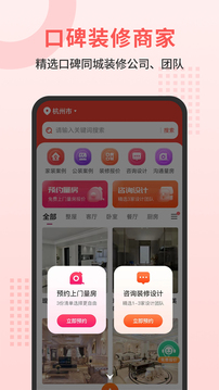 裝修攻略大全截圖