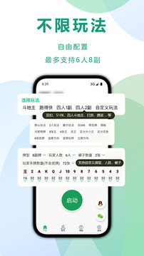 自動記牌器截圖