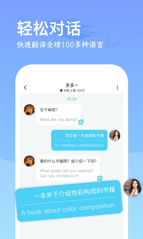 WorldChat國(guó)際即時(shí)翻譯社交APP截圖預(yù)覽