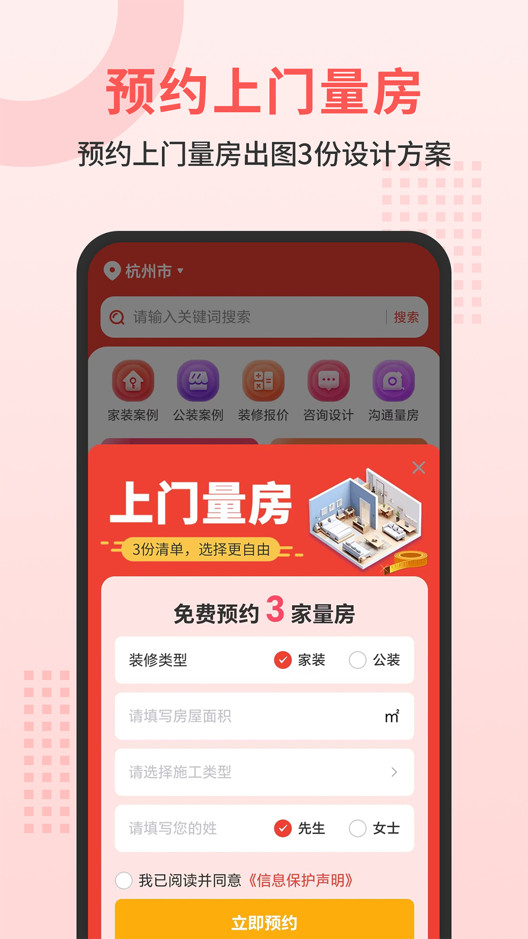 裝修攻略大全截圖預覽