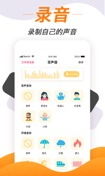 變聲神器截圖
