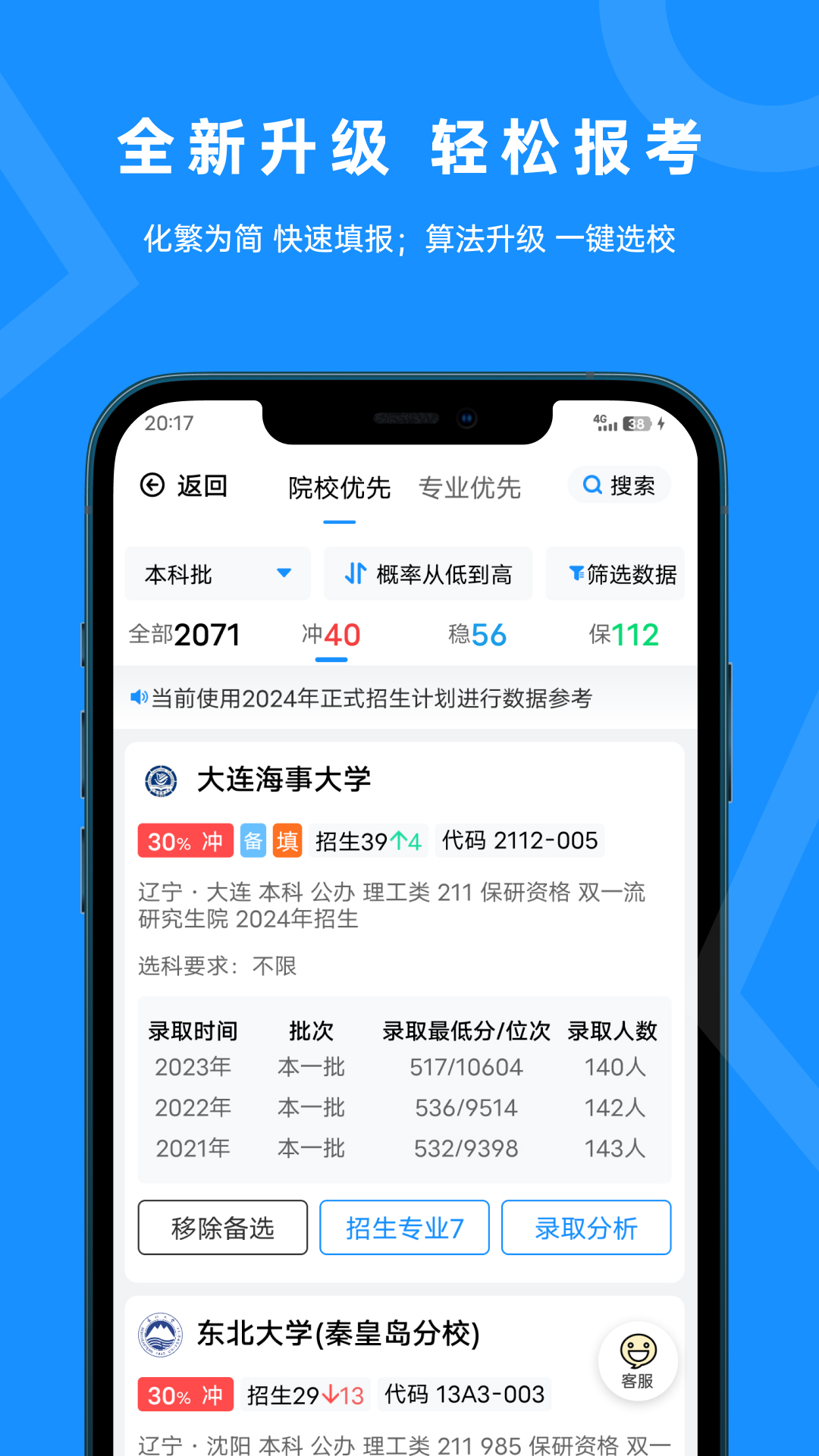 蝶變志愿截圖預覽