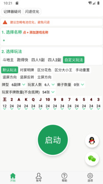 自動記牌器截圖