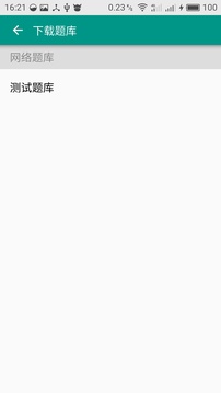 安規(guī)題庫截圖