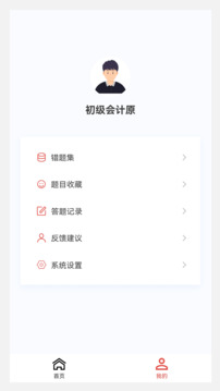 初級會計原題庫截圖
