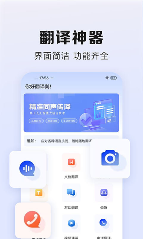 翻译鹅v1.0.6截图5