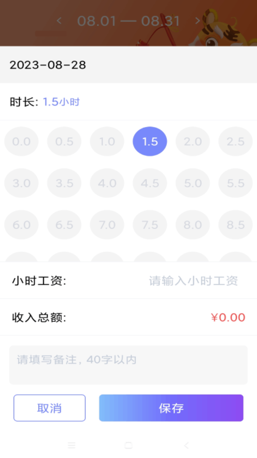 每日记工资v1.6.3截图2