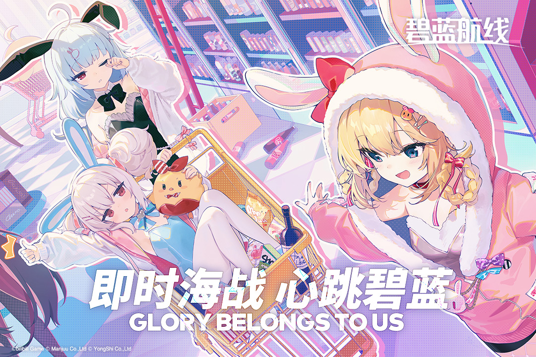 碧藍(lán)航線截圖預(yù)覽