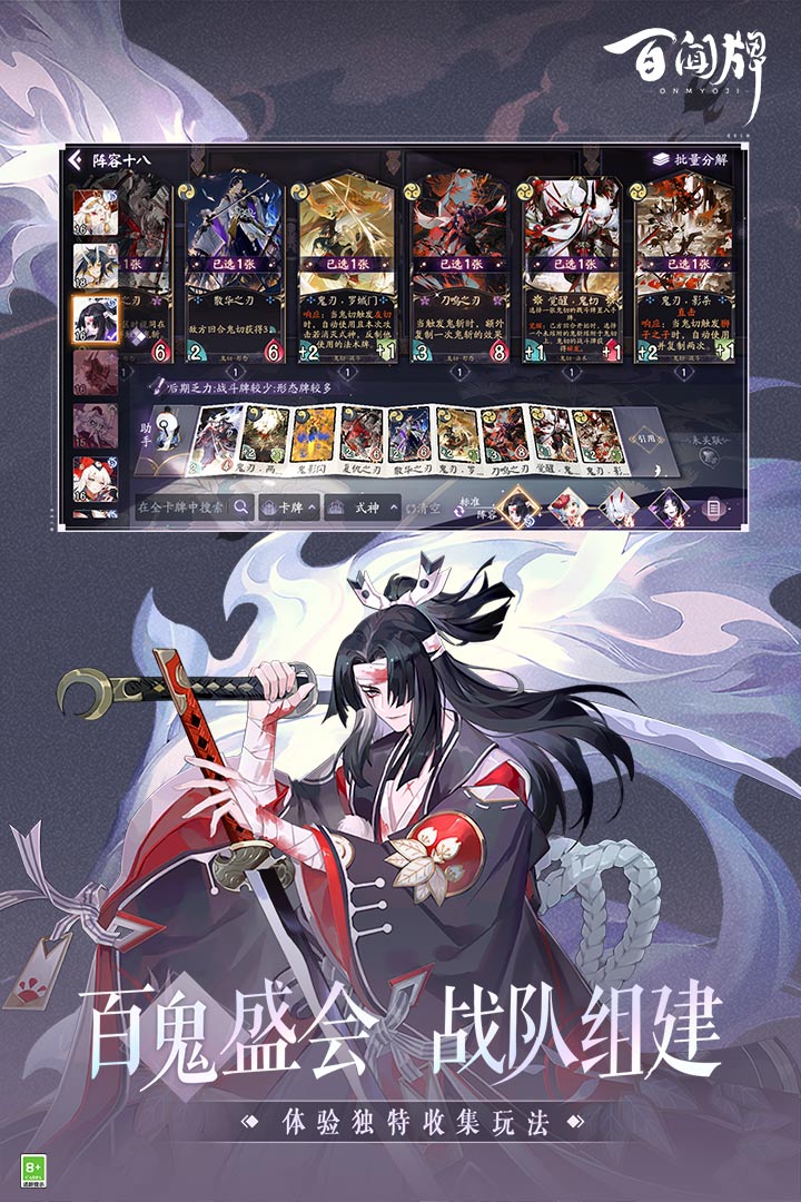 陰陽師：百聞牌截圖預(yù)覽