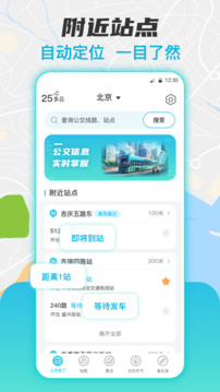 實(shí)時(shí)公交截圖