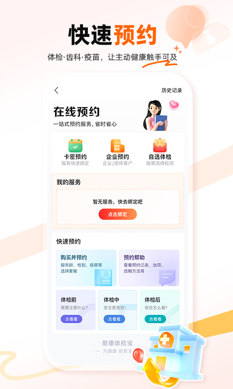 爱康体检宝v6.8.0截图2