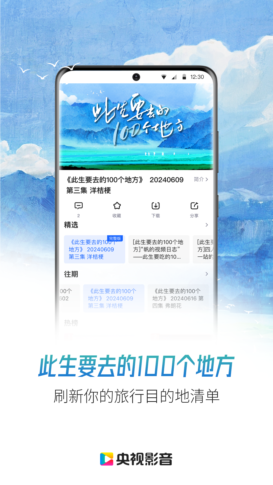 央视影音v7.9.9截图1