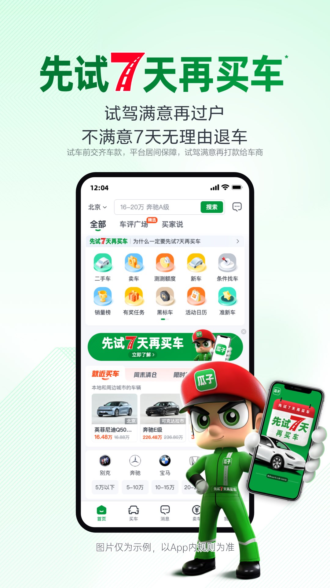 瓜子二手车v10.7.0.6截图5