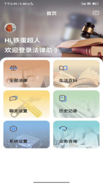 多模態(tài)法律助手截圖