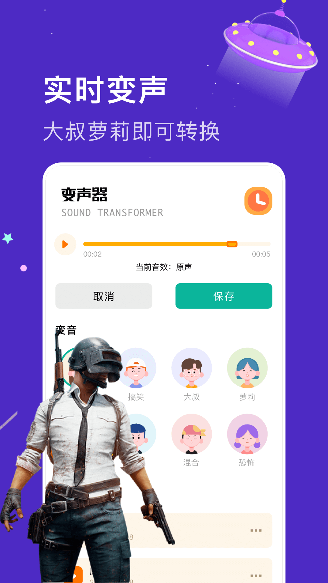 魔音变声器语音包截图1