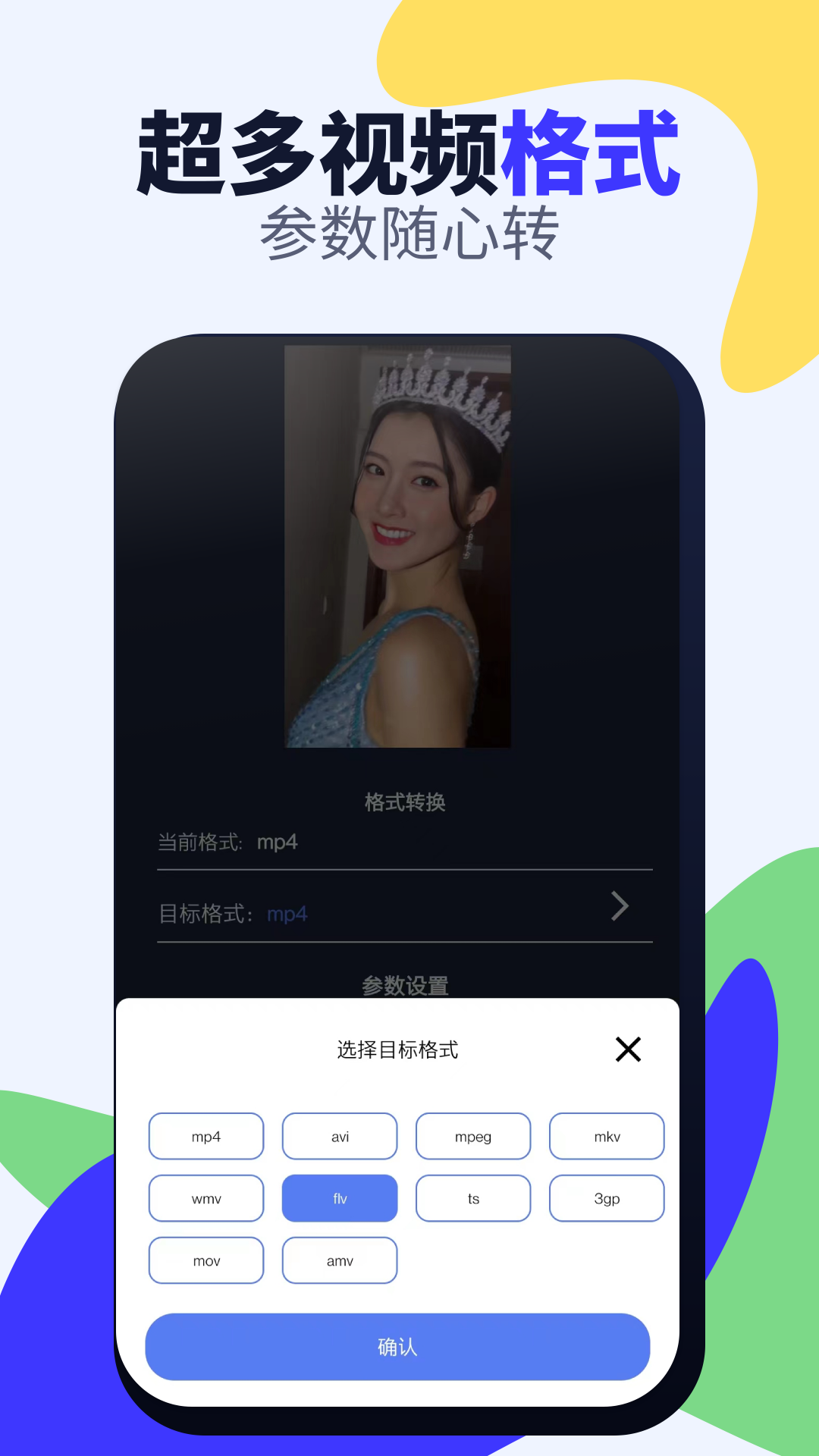 视频格式转换免费v2截图4