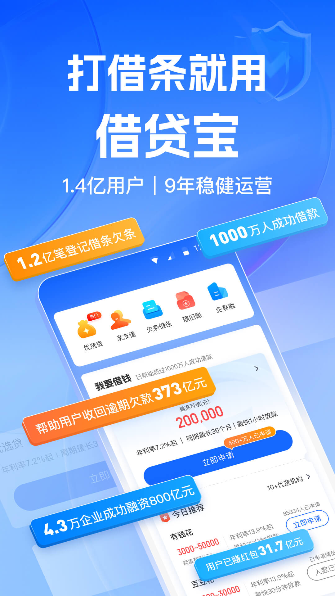 借贷宝v3.43.1.0截图4