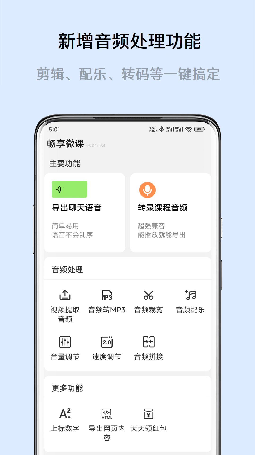 畅享微课v8.0.4截图4