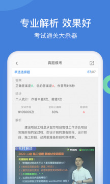 一建萬(wàn)題庫(kù)截圖