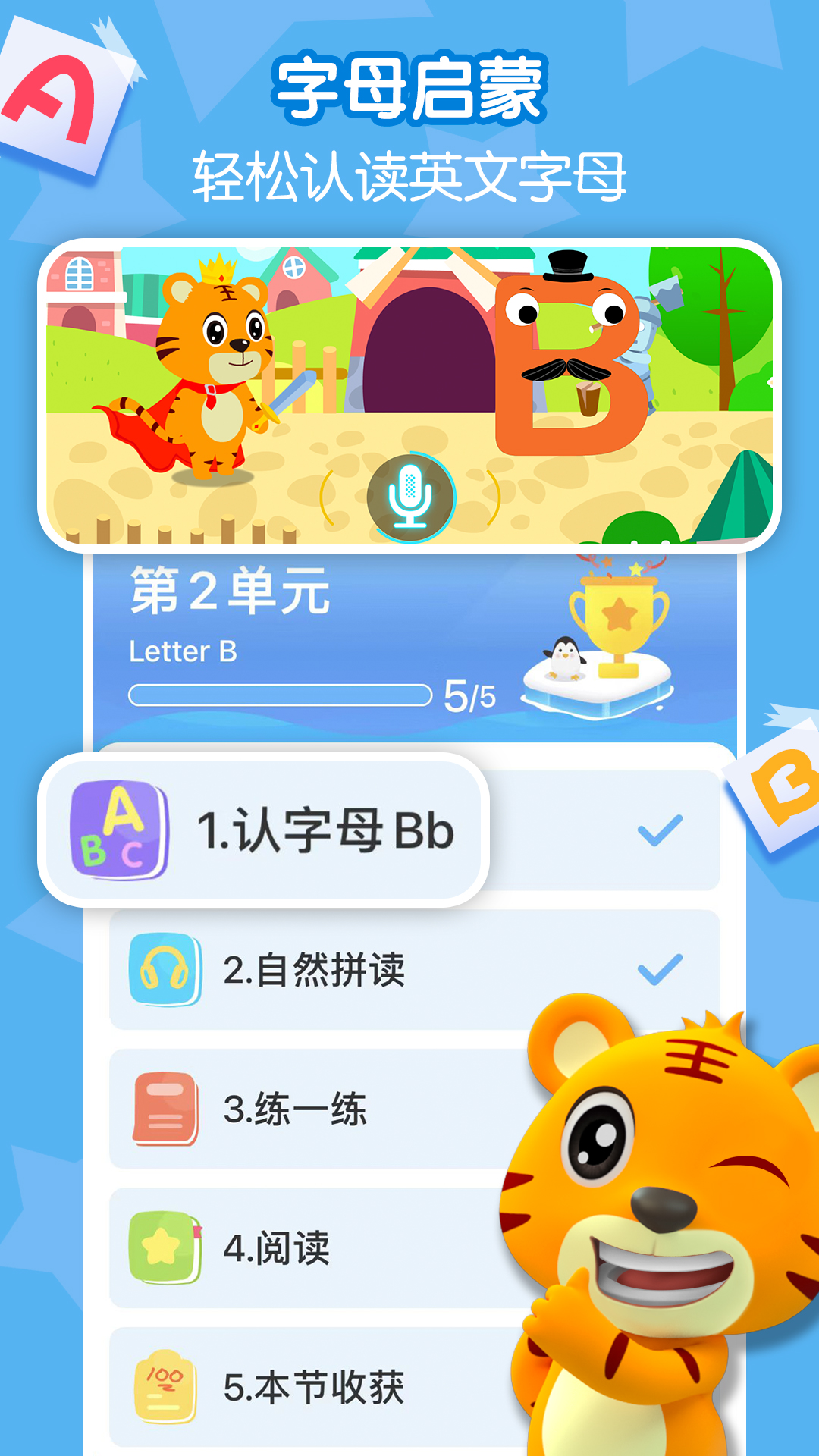 贝乐虎英语启蒙v5.6.2截图4