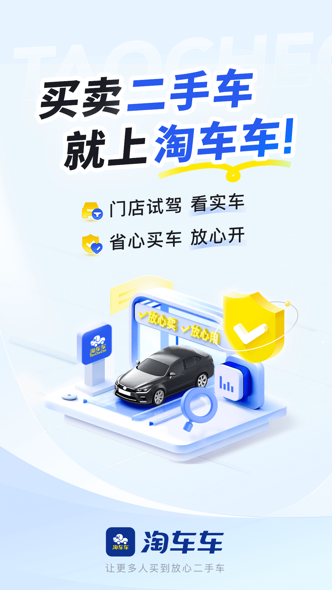 淘车车v8.9.3截图5