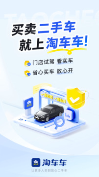 淘車車截圖