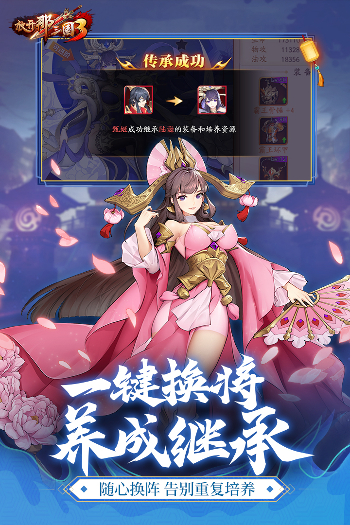 放開那三國3截圖預覽