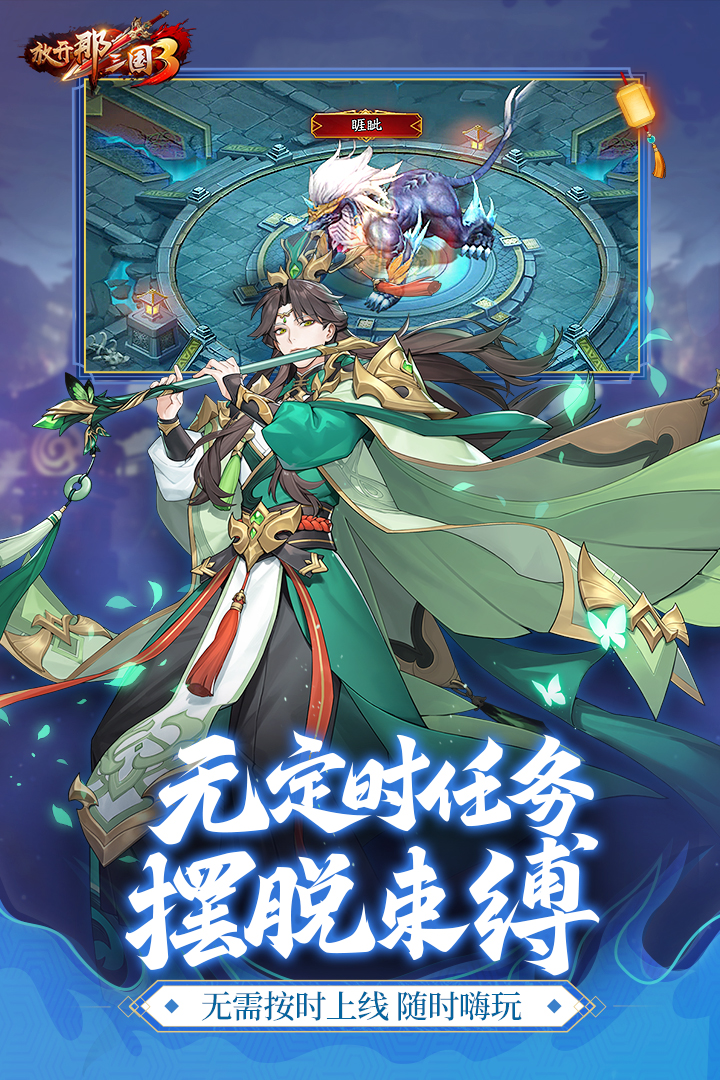 放開那三國3截圖預覽