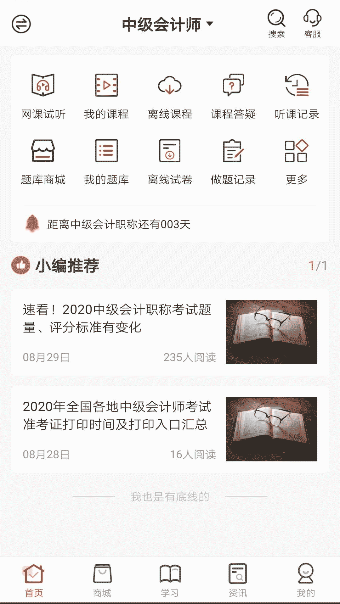 羿文教育v3.0.8截图5