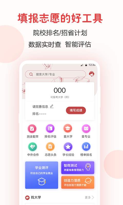 志愿填报v12.1.3003截图4