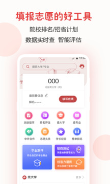 志愿填報截圖