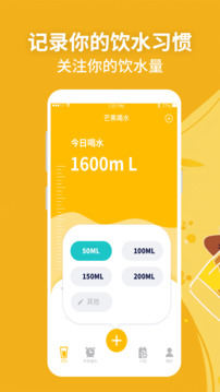 芒果喝水打卡截圖