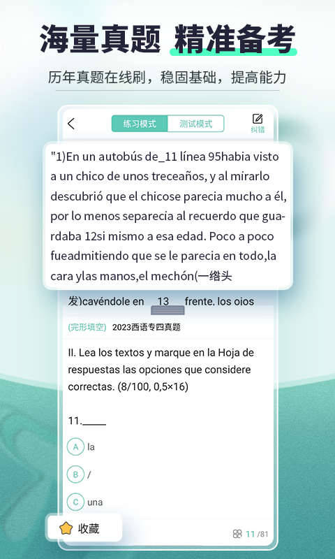 刷題寶典截圖預(yù)覽