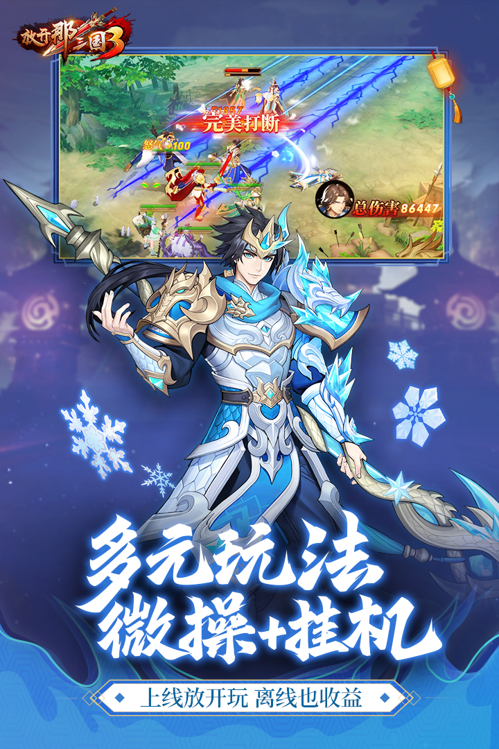 放開那三國3截圖預覽