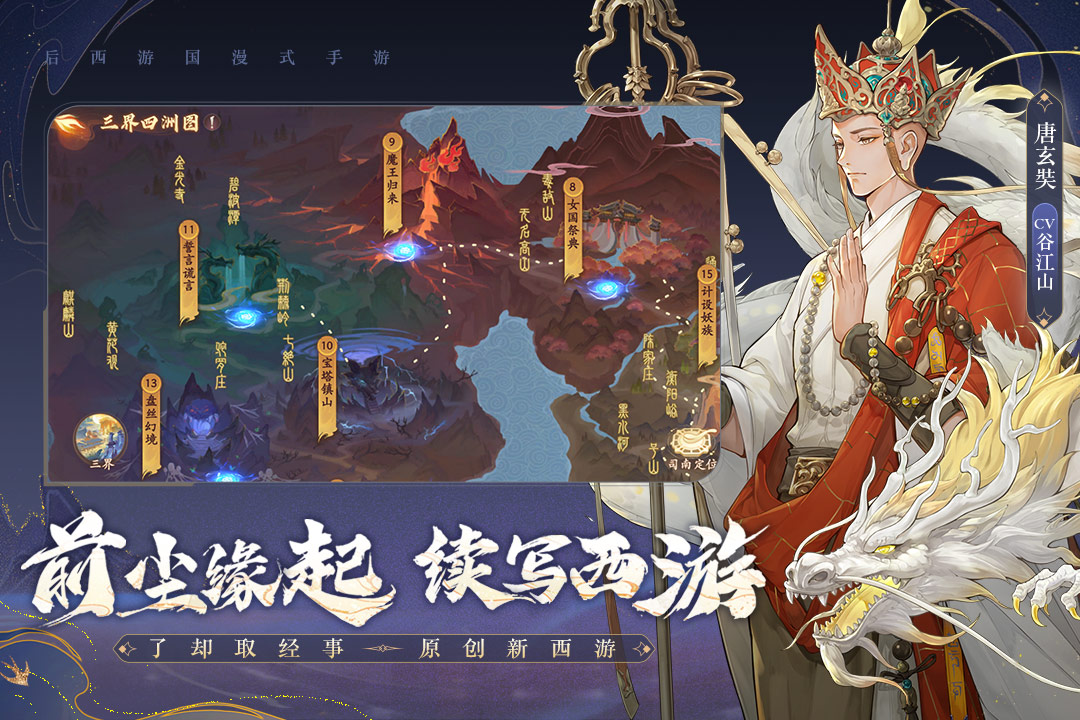 西游：筆繪西行截圖預覽