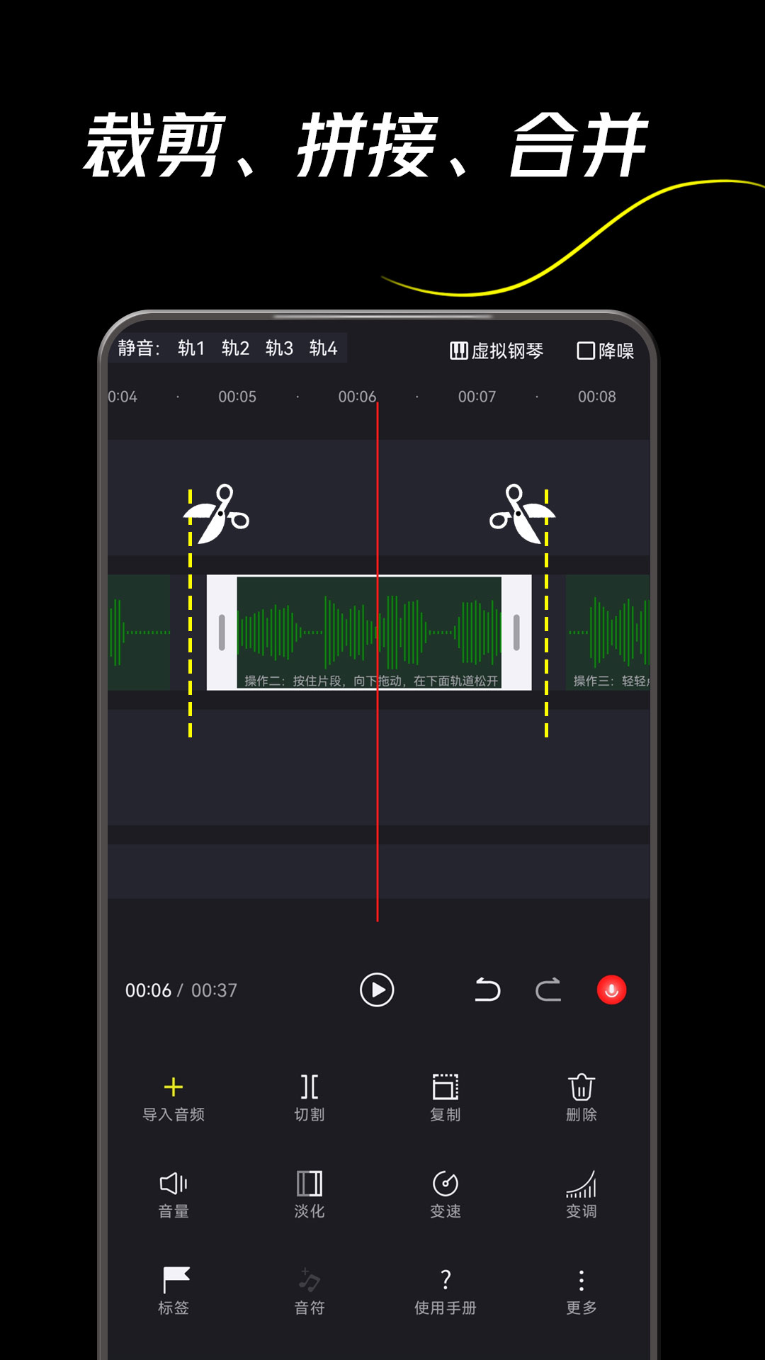 音頻剪輯一鍵大師截圖預(yù)覽