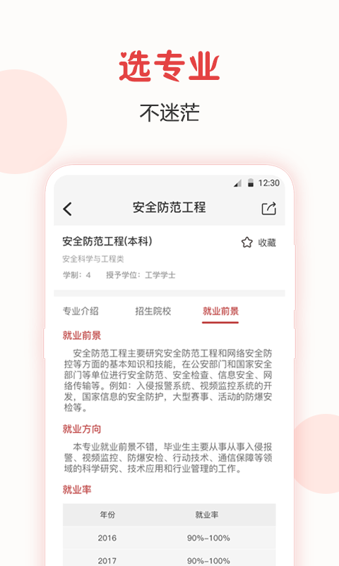 志愿填报v12.1.3003截图1